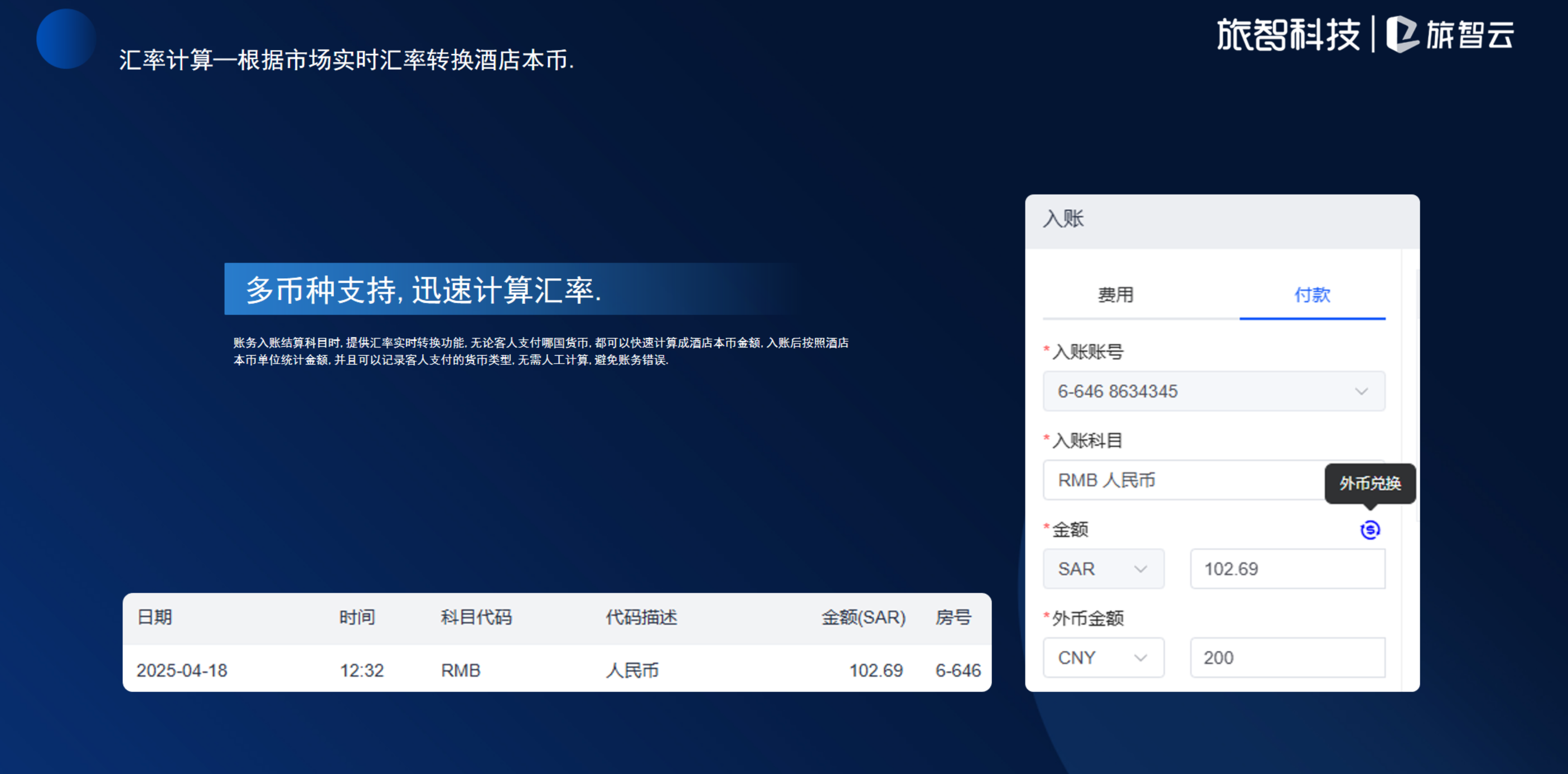 汇率计算